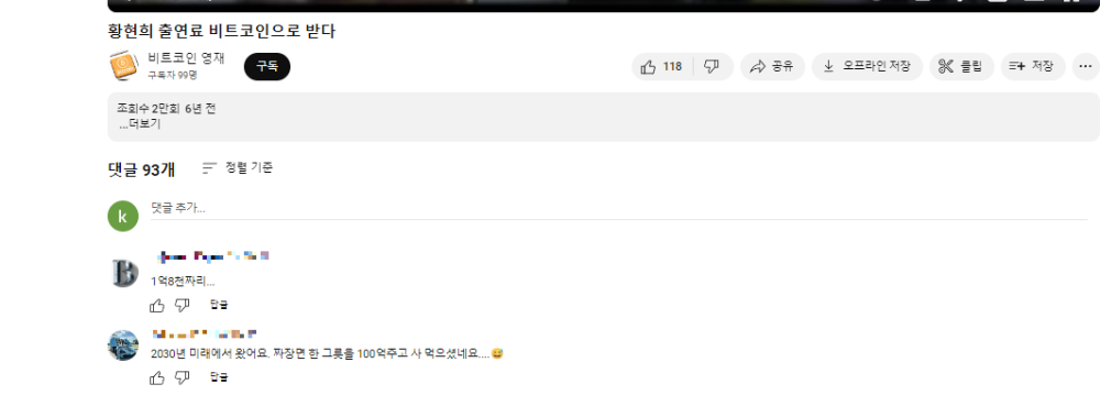 황현희-비트코인