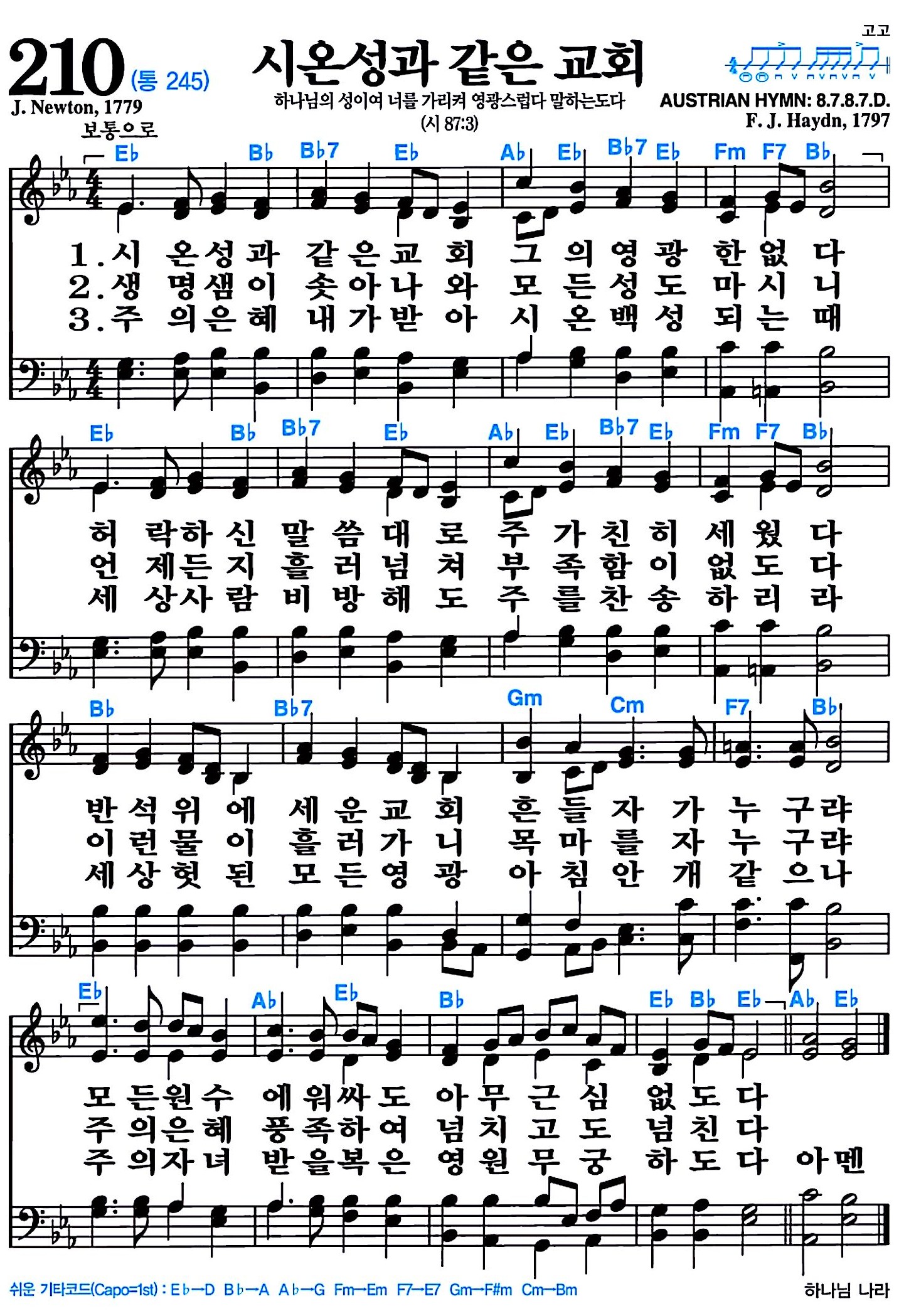 [찬송가 210장] 시온성과 같은 교회 #가사/악보/NWC/MP3 다운로드