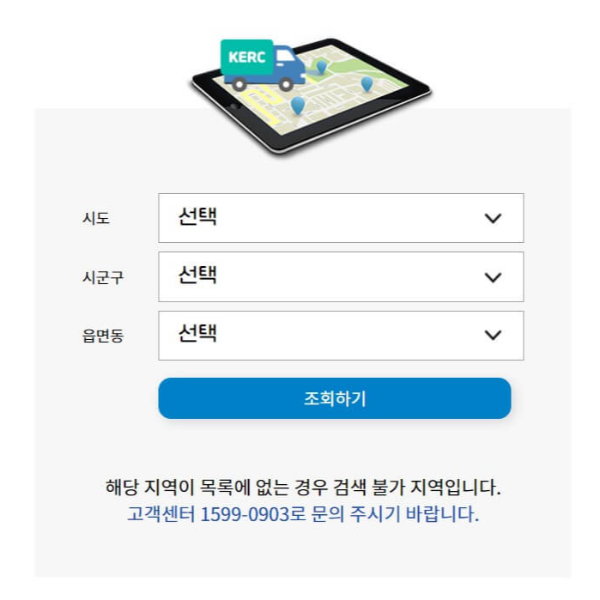 폐가전 무상방문 서비스 신청 가능지역 조회