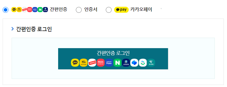 국민연금-예상연금액-조회-본인인증-화면-캡처-이미지