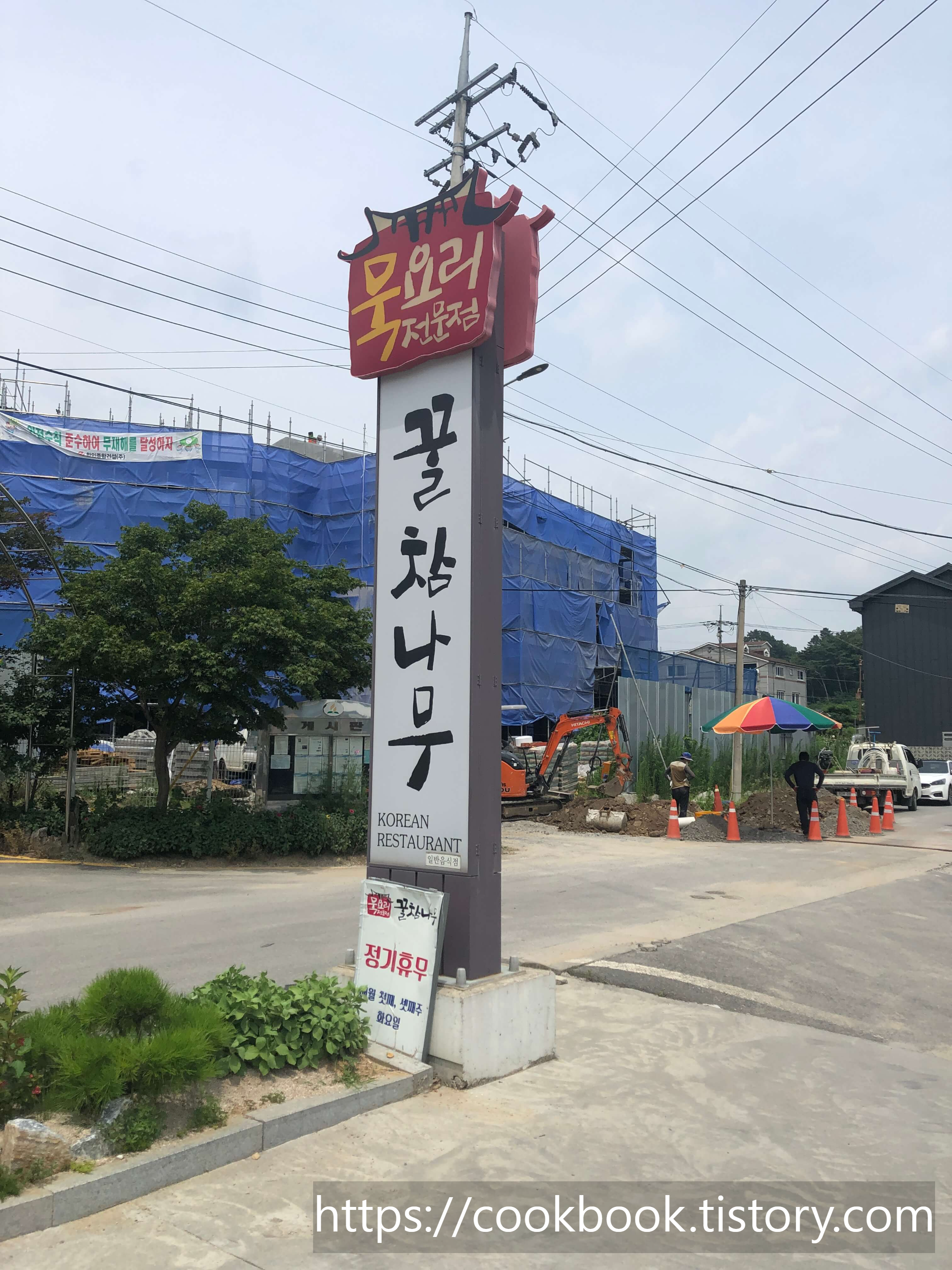 [제천 맛집] 내돈 내산 제천 꿀참나무 방문기 feat. 의림지