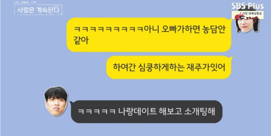 나솔사계 솔로20기