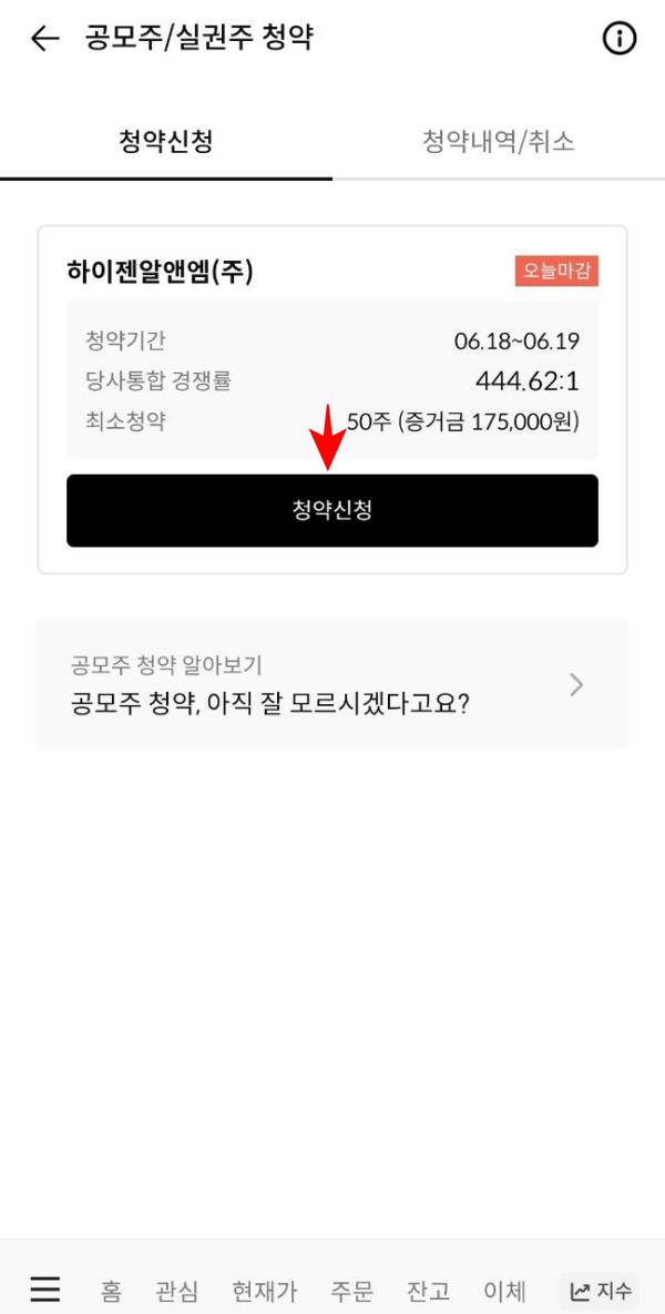 공모주 청약신청 클릭