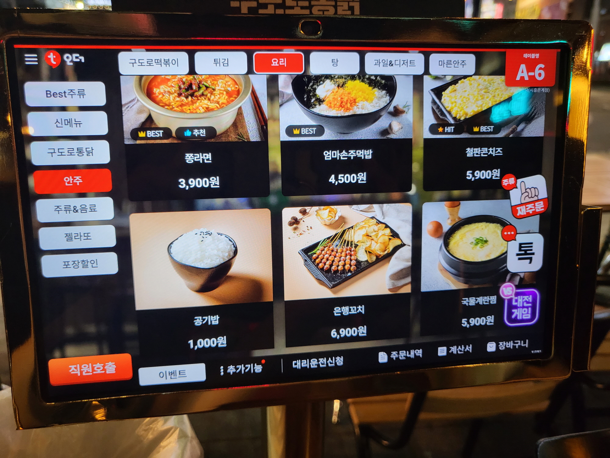 구도로통닭 - 메뉴9