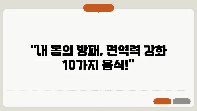 특정 견과류로 면역 증진