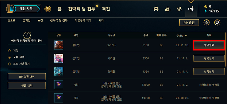 청약철회-메뉴-선택하기