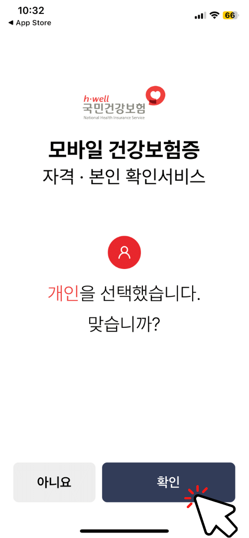 모바일 건강보험증 발급받기
