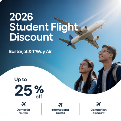 항공권 2026 수험생 할인 이벤트 이미지