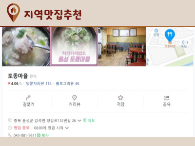 백종원-님아그시장을가오-감곡-토종마을