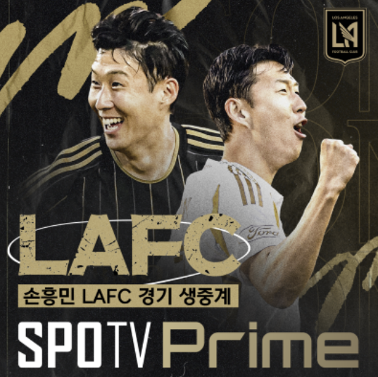 LAFC 8강 4강 결승 중계 방송