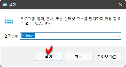 윈도우11_작업관리자를_실행하는_여러가지_방법_4