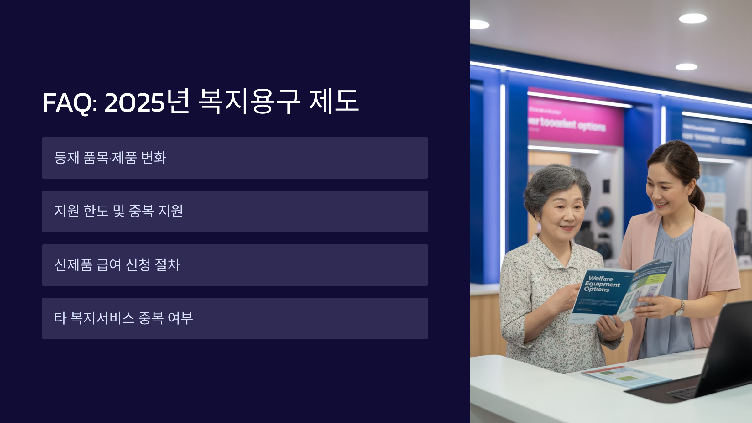 복지용구는 누가 신청할 수 있나요?