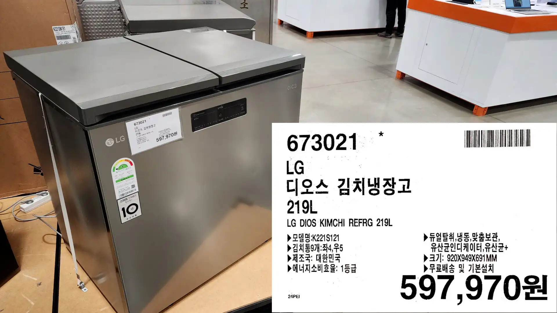 LG
디오스 김치냉장고
219L
LG DIOS KIMCHI REFRG 219L
▶모델명:K221S121
▶김치통9개 :좌4,우5
▶제조국: 대한민국
▶에너지소비효율: 1등급
듀얼탈취,냉동,맞춤보관,
유산균인디케이터,유산균+
크기: 920X949X691MM
▶무료배송 및 기본설치
597,970원