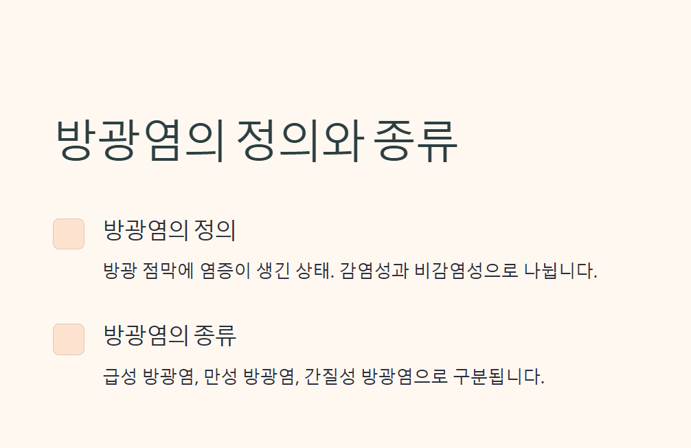 방광염