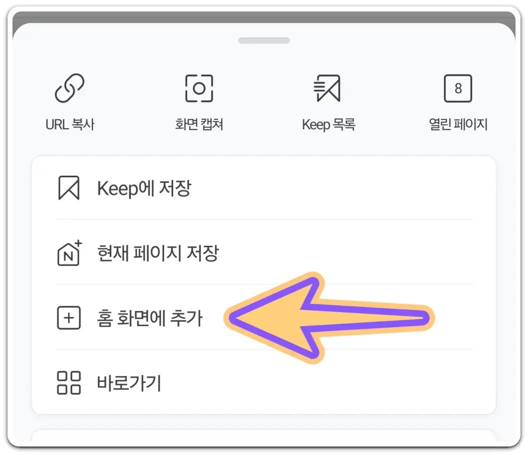 내가-가입한-카페-바로가기-아이콘-만들기
