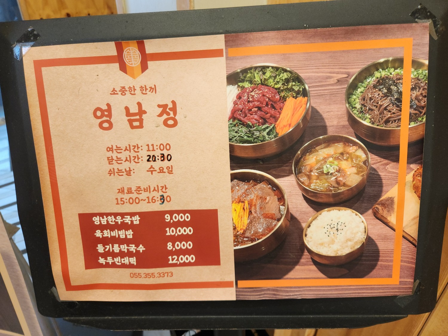 식당 문 앞 메뉴 사진이 걸려 있다