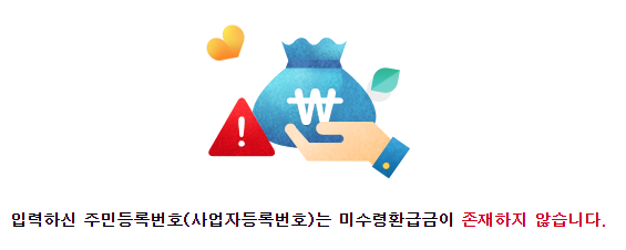 국세 환급금 조회 방법과 신청 방법