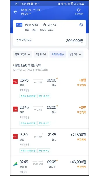 다낭 항공권 특가 예약 땡처리 베트남 아시아나 항공_6