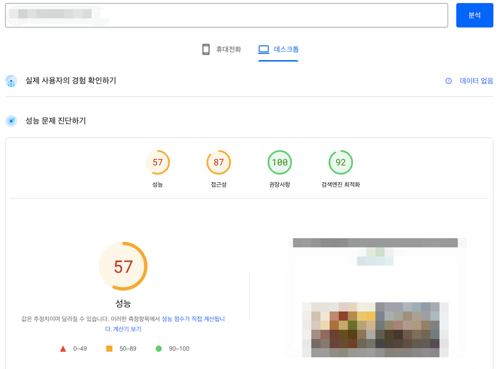내사이트 데스크톱 점수확인