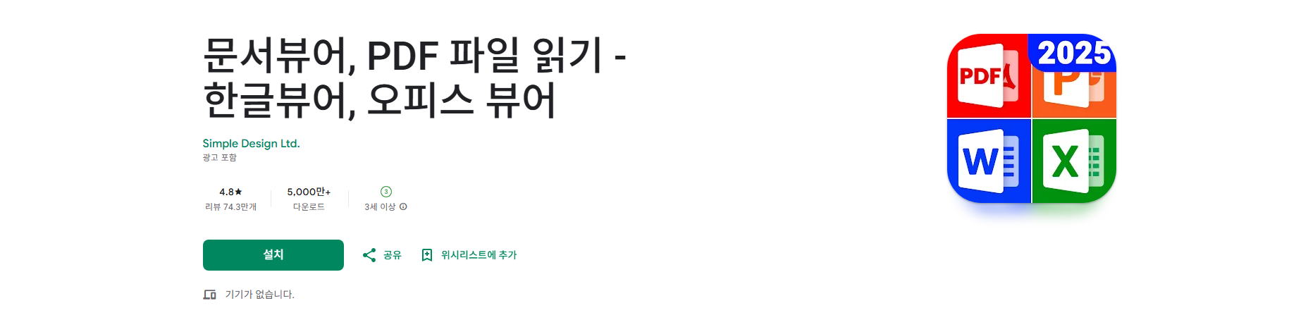 문서뷰어, PDF 파일 읽기, 한글뷰어, 오피스 뷰어