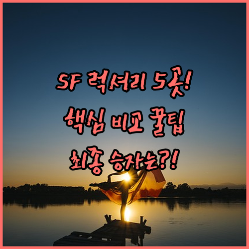 샌프란시스코 다운타운 럭셔리 호텔 5..