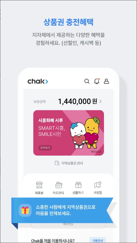 지역상품권 chak, 지역사랑 상품권 chak, 지역 상품권 chak 큐알코드