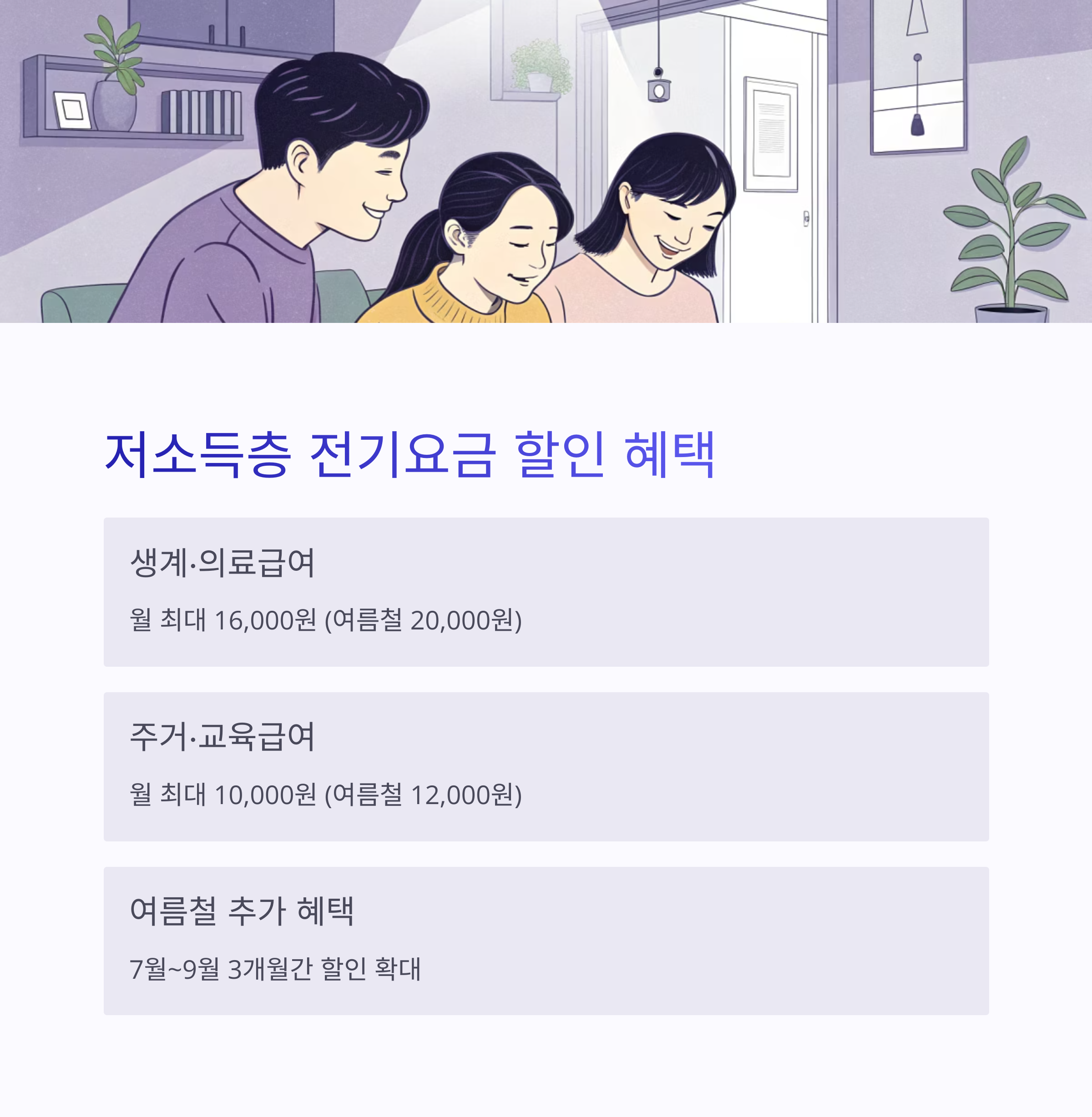 전기요금감면