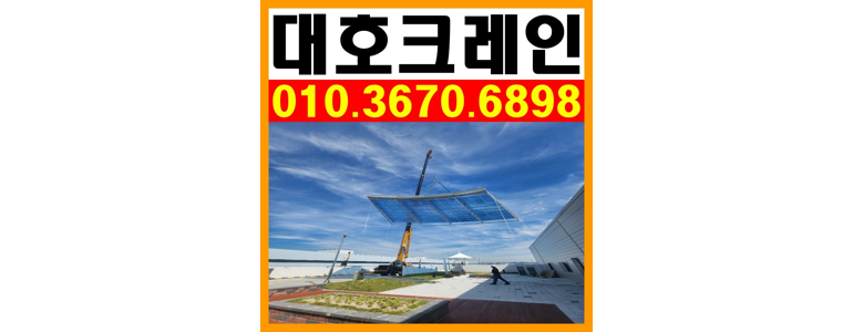 성남 분당구 크레인