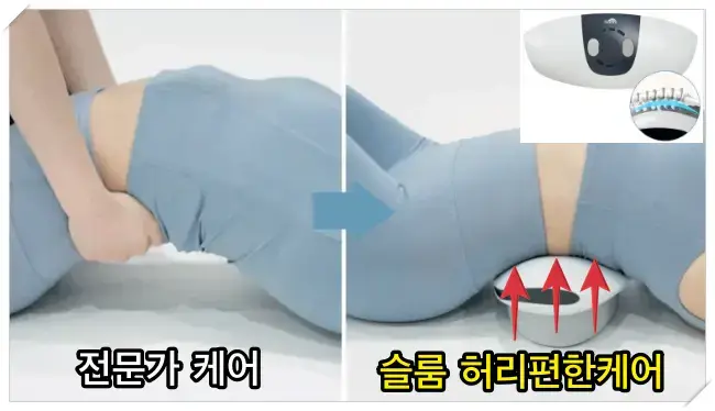 슬룸 허리편한케어