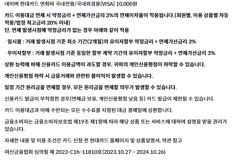 네이버현대카드