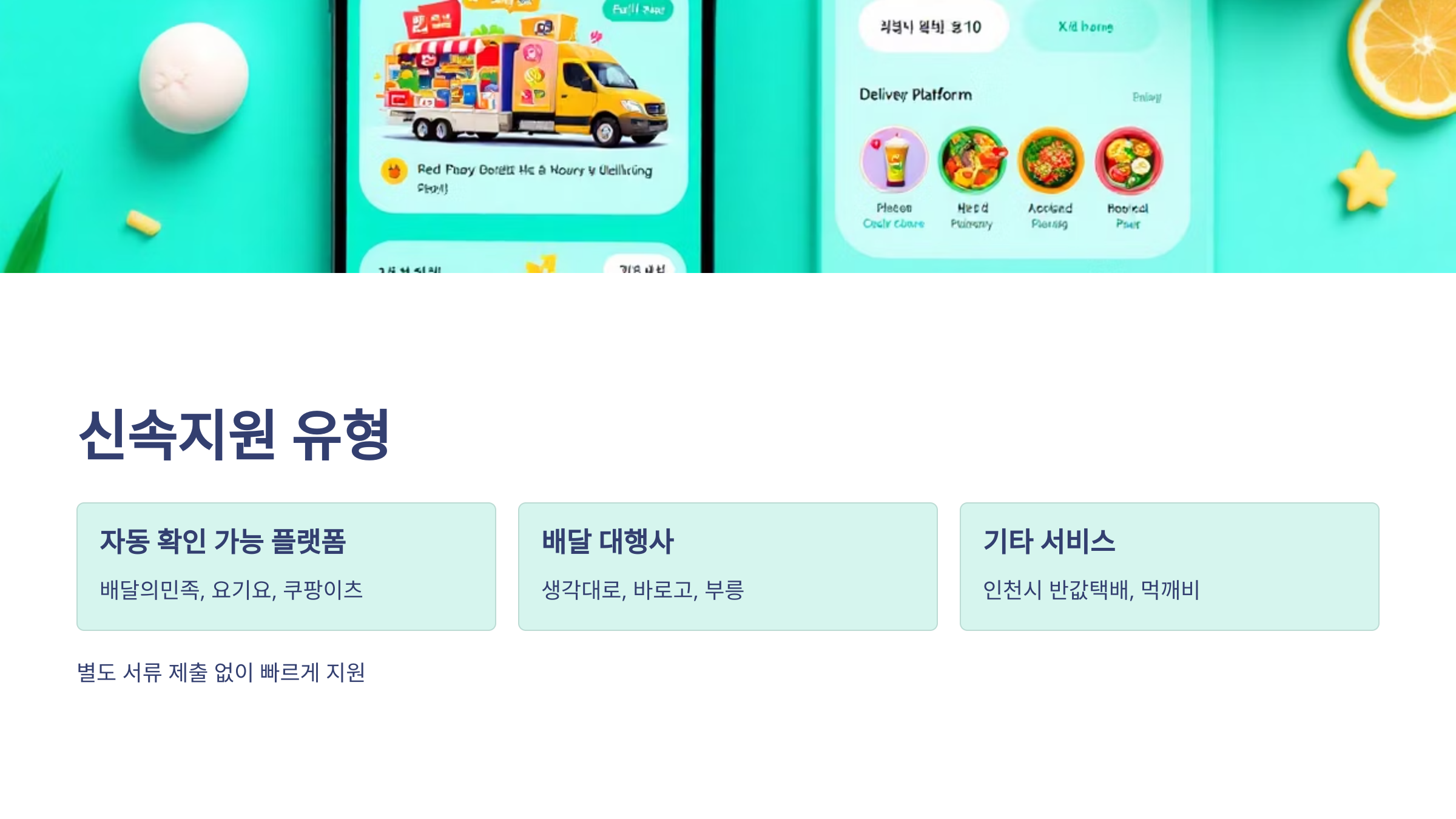 📦 2025년 소상공인 배달, 택배비 지원 사업!