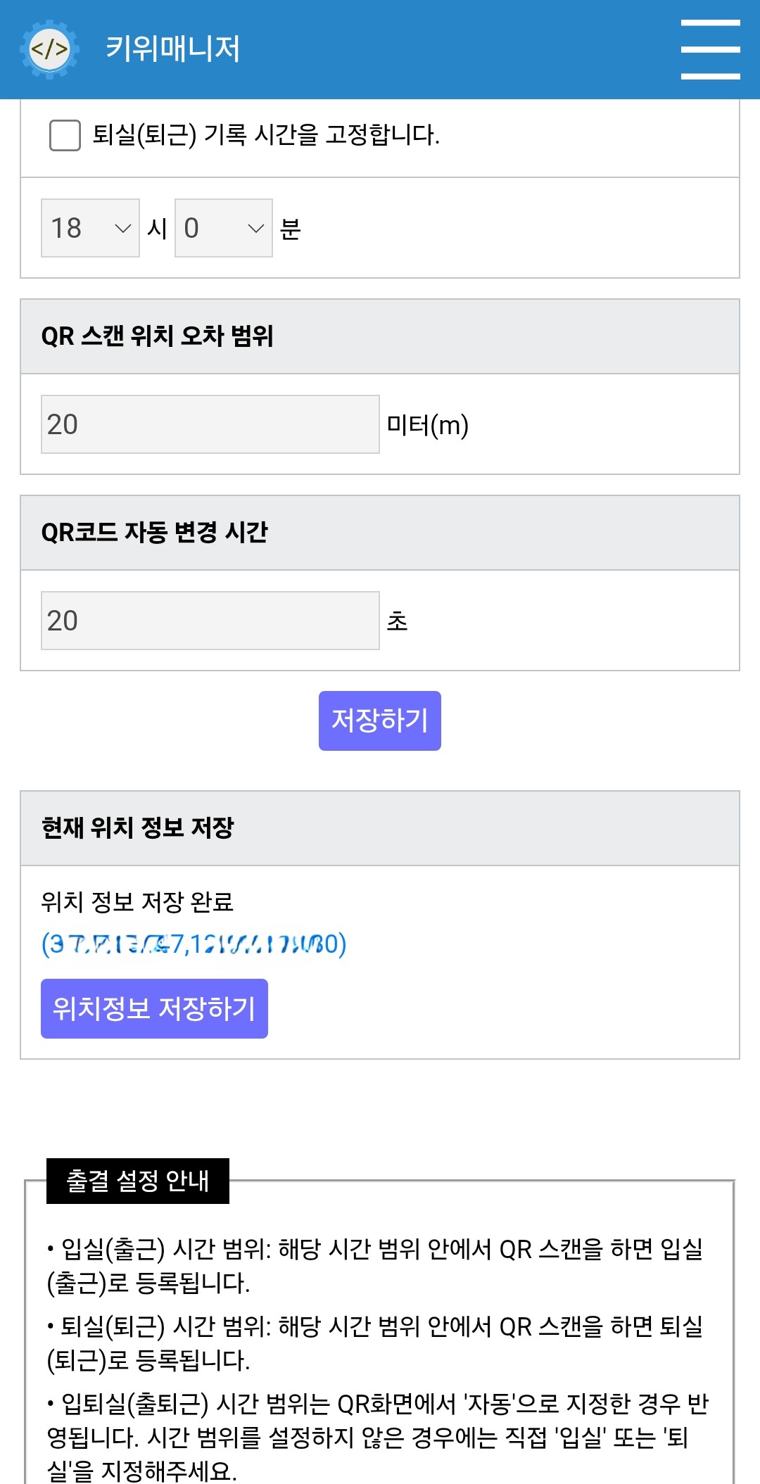 키위매니저 GPS 설정 예시