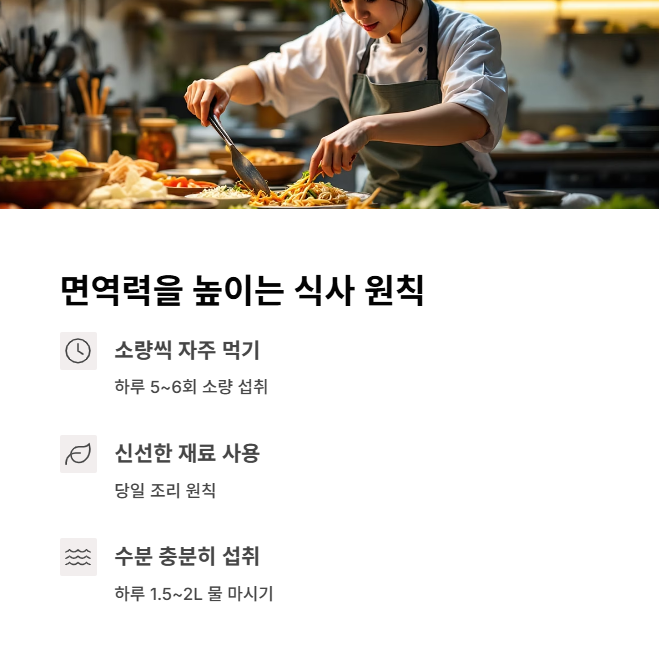면역력을 높이는 식사 원칙 5가지