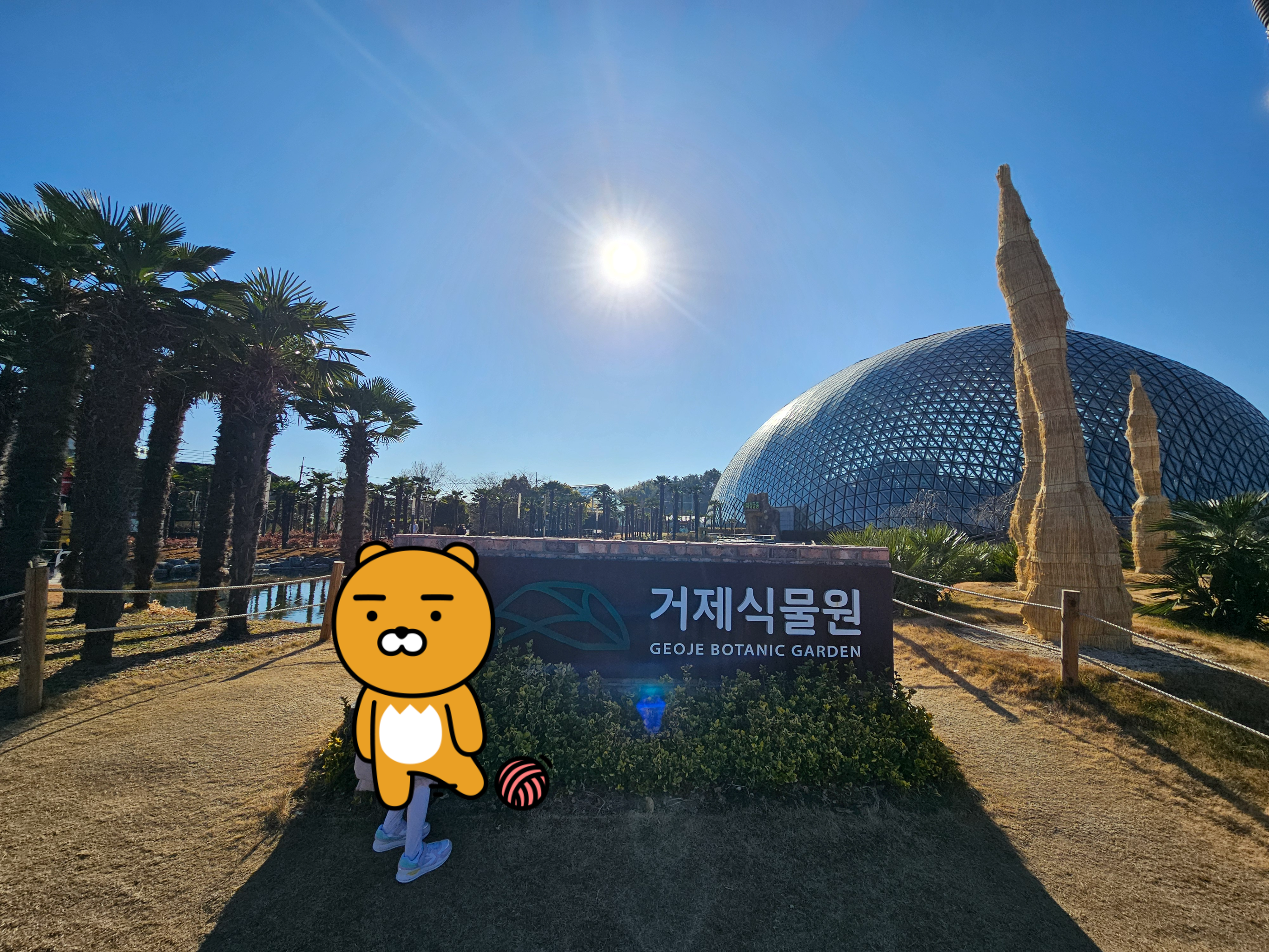 거제식물원