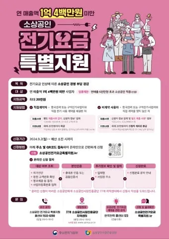 소상공인 전기요금 특별지원kr 제도 정리_25