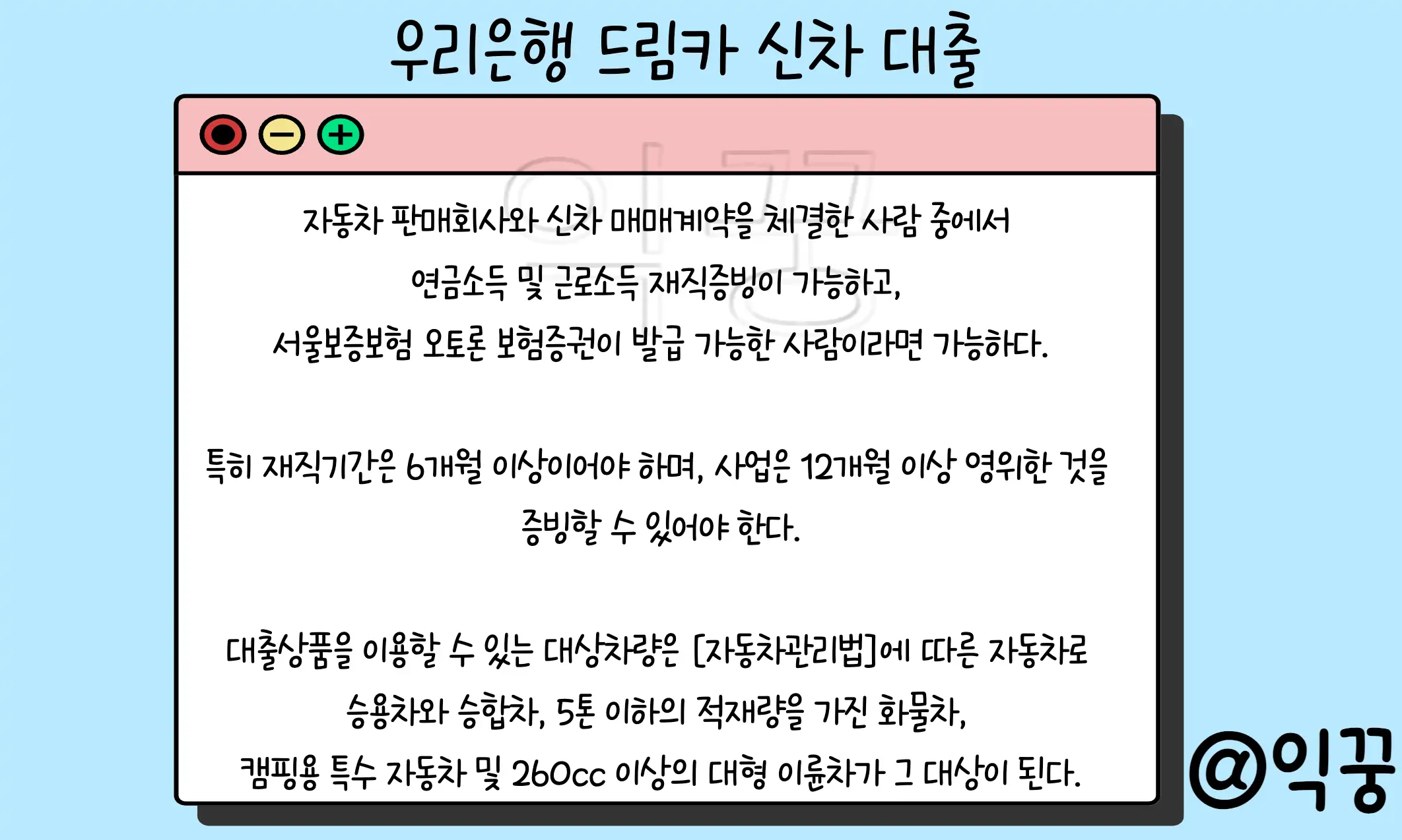 우리은행 드림카대출 신차 및 중고차 구입 전 필독1