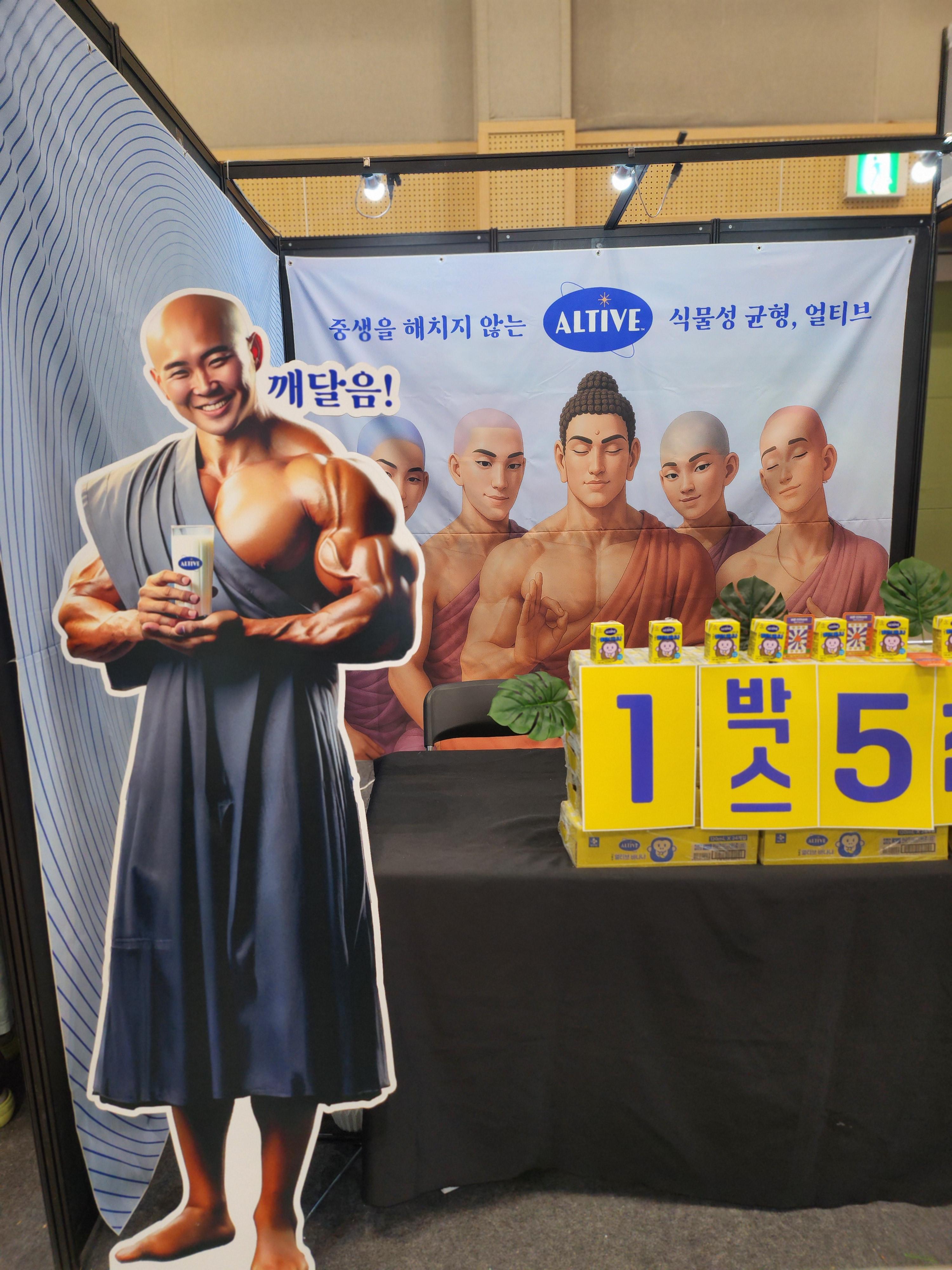 부산국제불교박람회-얼티브-부스