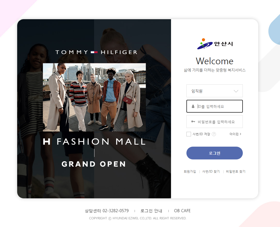 안산시 소속 공무원을 위한 후생복지관 (이지웰복지몰)