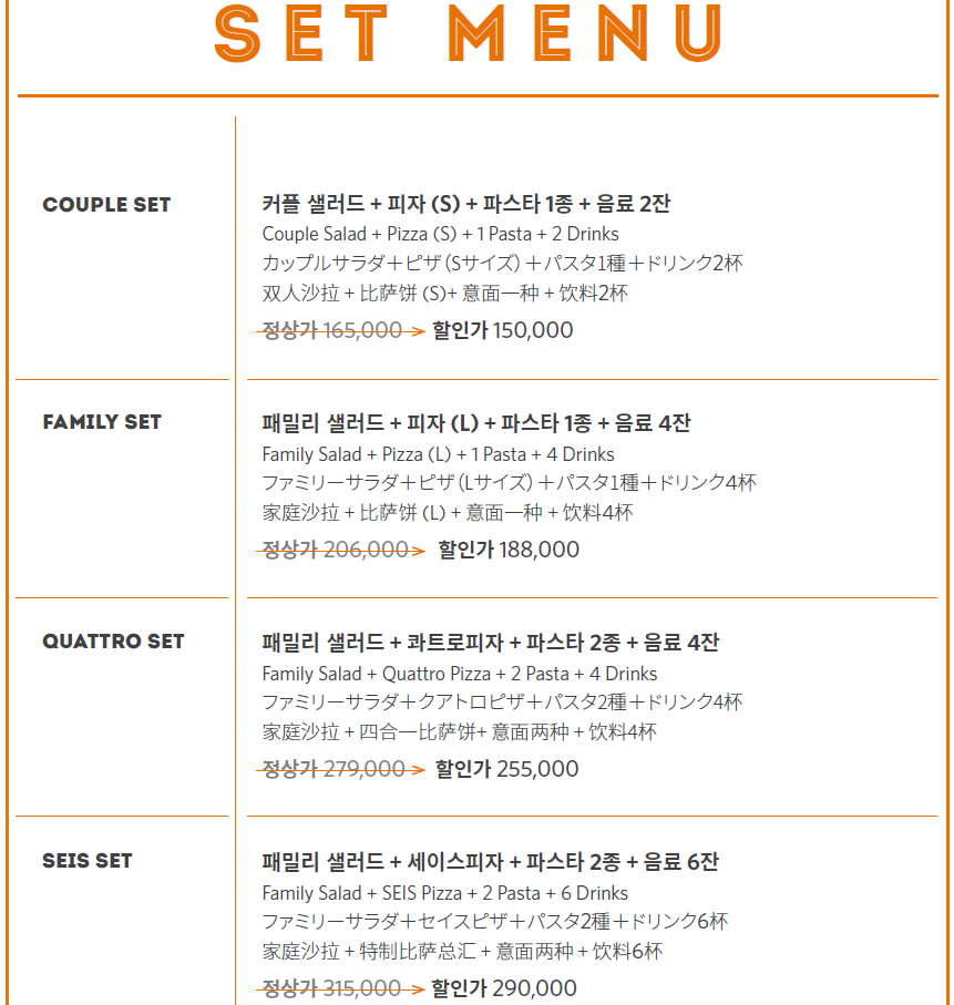 비스타 워커힐 서울 피자힐 - 세트 메뉴 가격