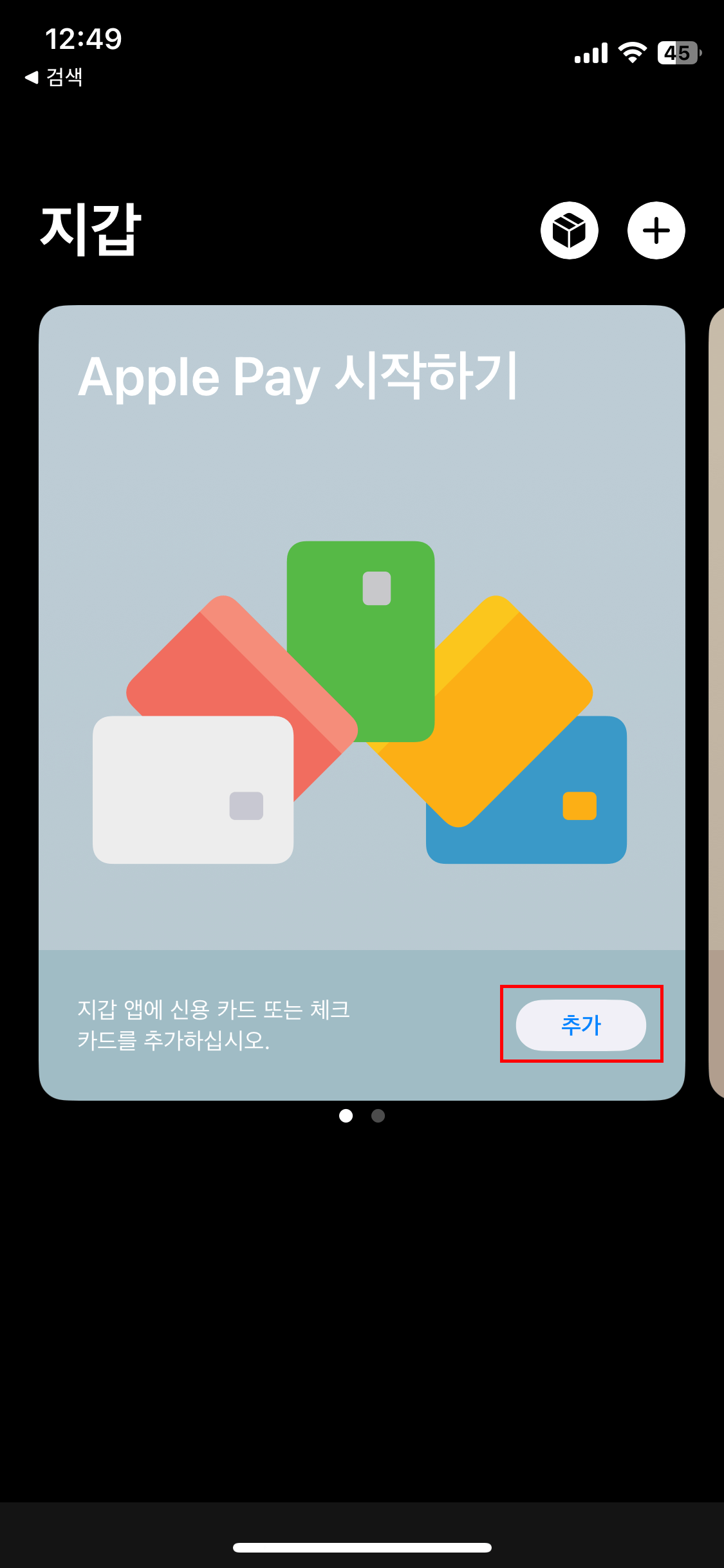 애플페이 등록 사용법