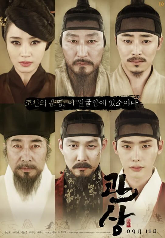 영화 관상 관련 포스터