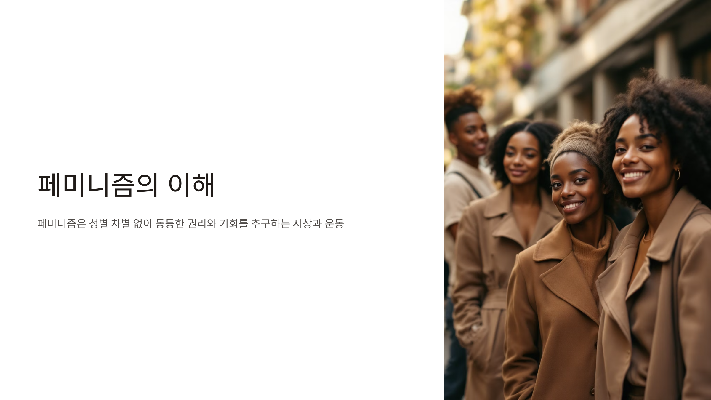 페미 뜻