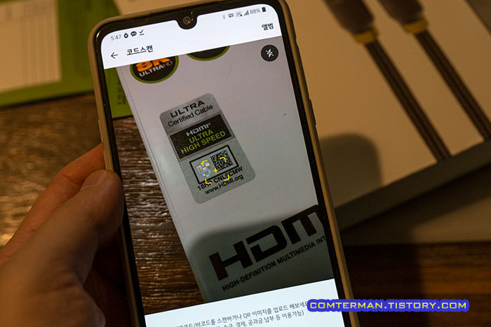 HDMI 인증 QR 코드 확인