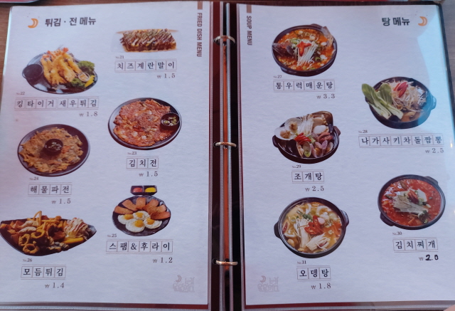 튀김 탕 메뉴