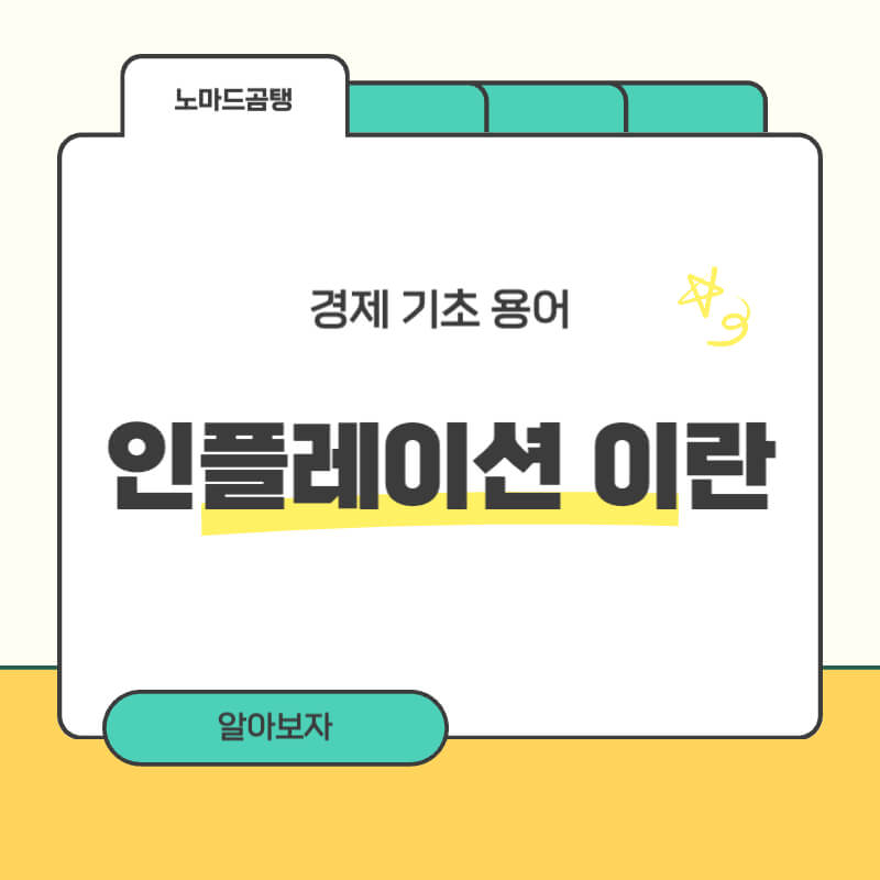 인플레이션 이란