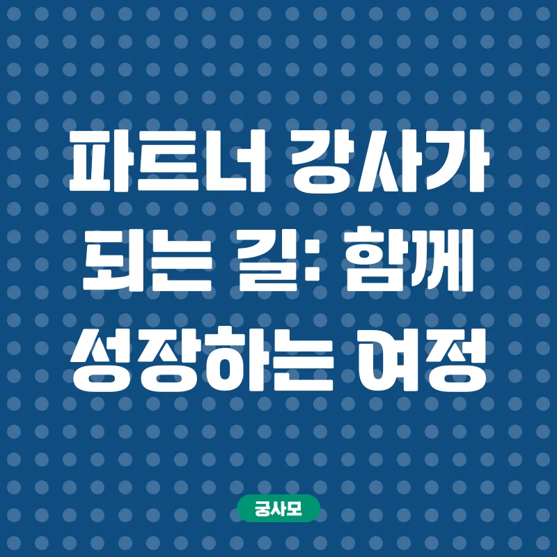 전문 강사 양성_2