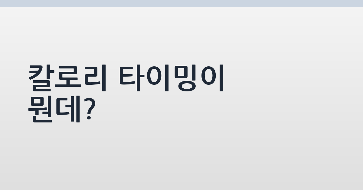 왜 똑같이 먹어도 오후엔 더 피곤할까? &lsquo;칼로리 타이밍&rsquo;이 뭔데?
