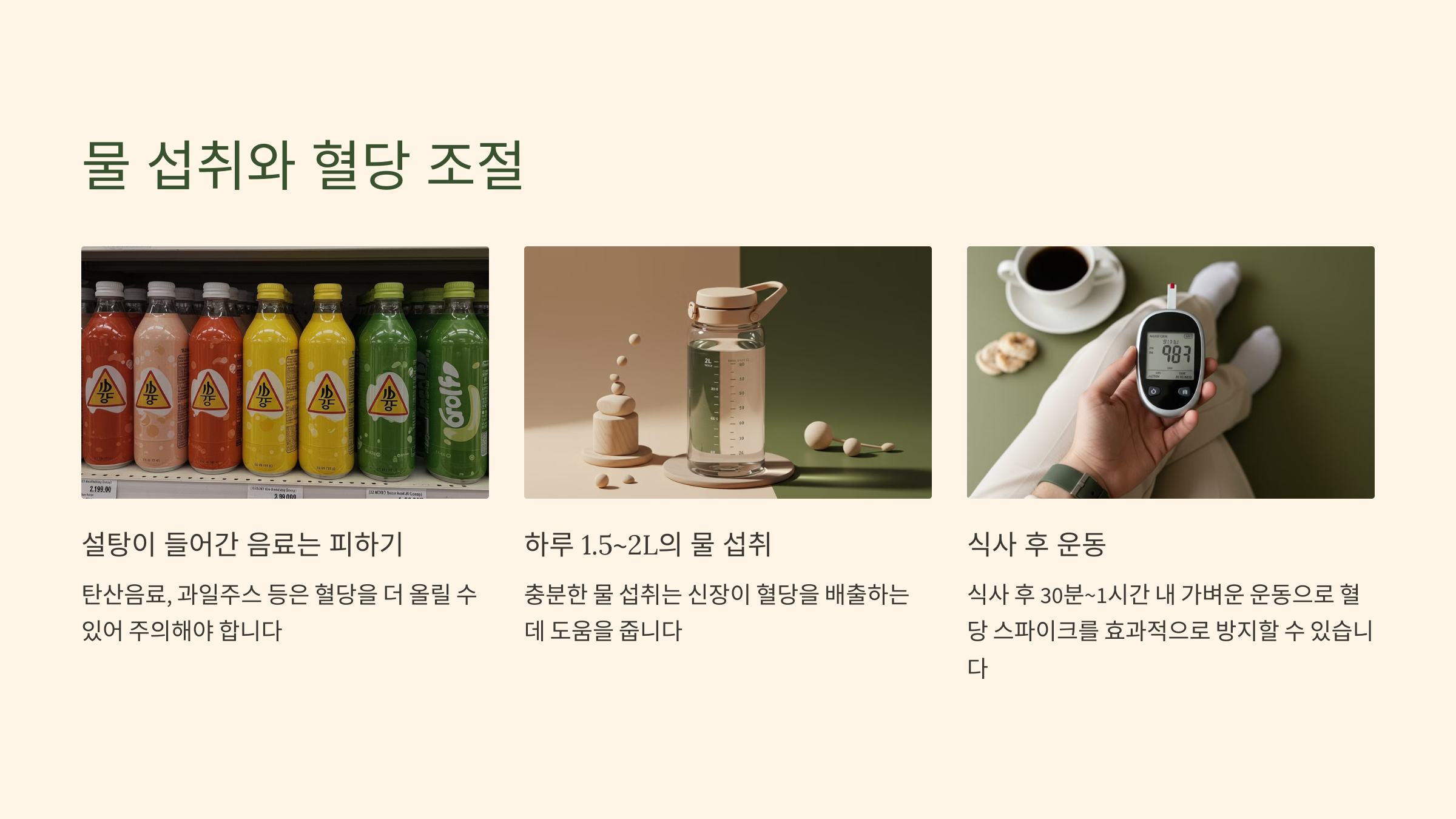 물 섭취와 혈당 조절 이미지