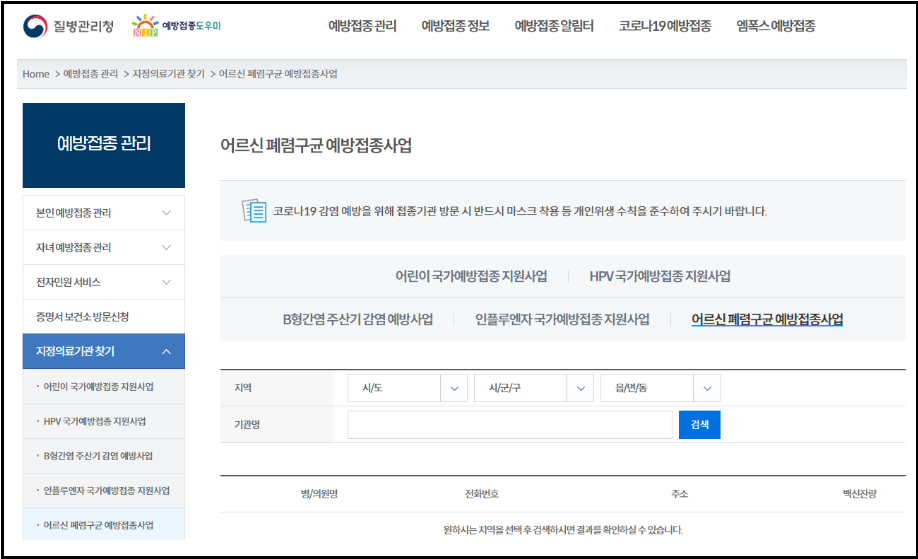 폐렴구균-예방접종
