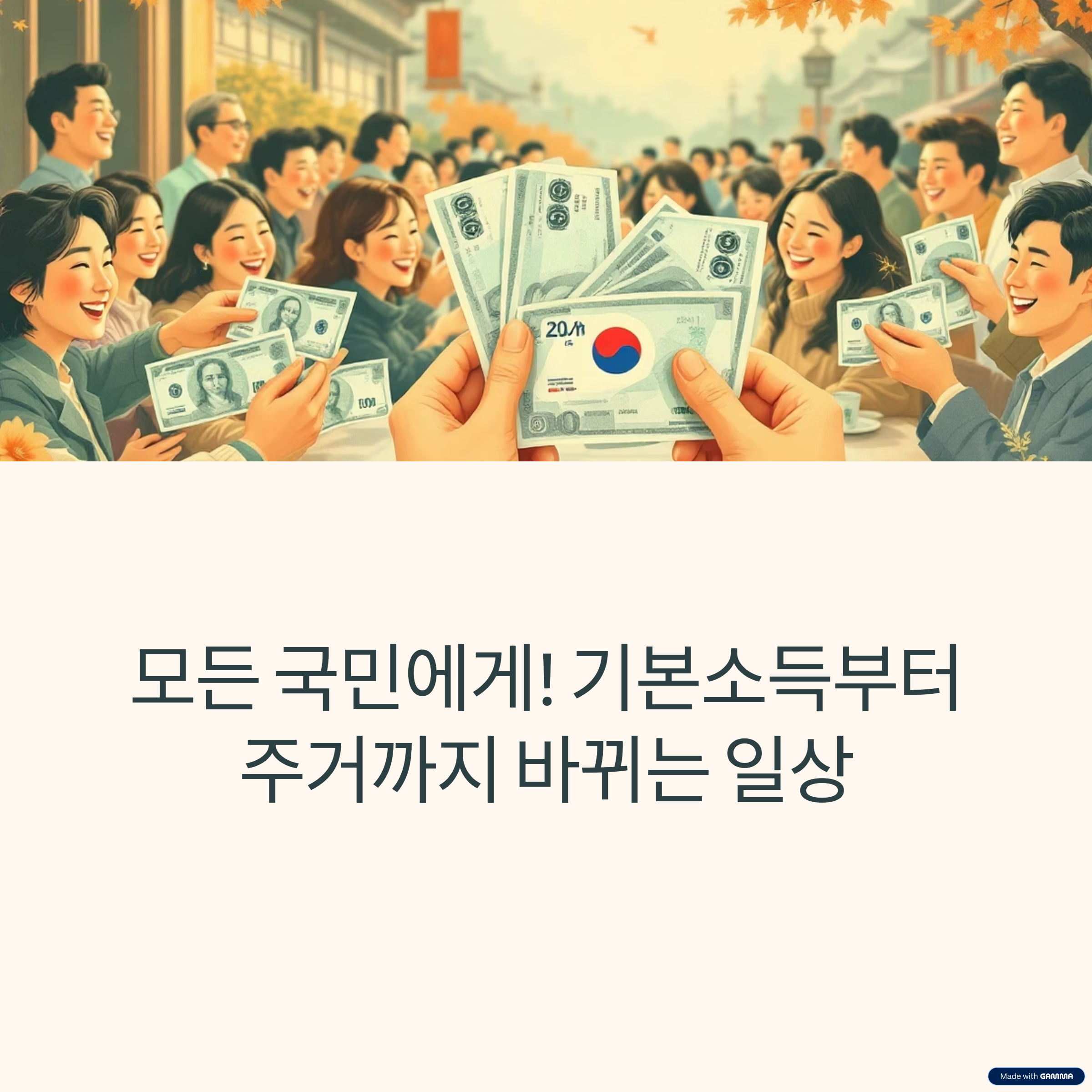 이재명 대선정책 완전 해부: 대한민국의 미래를 설계하다